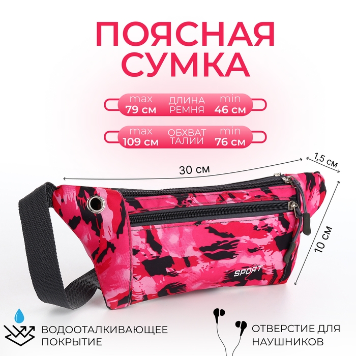 Поясная сумка на молнии, 2 наружных кармана, цвет розовый/камуфляж Поясная сумка на молнии, 2 наружных кармана, цвет розовый/камуфляж