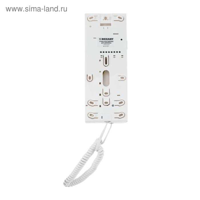Аудиотрубка для домофона Rexant 45-0347, индикатор, белая