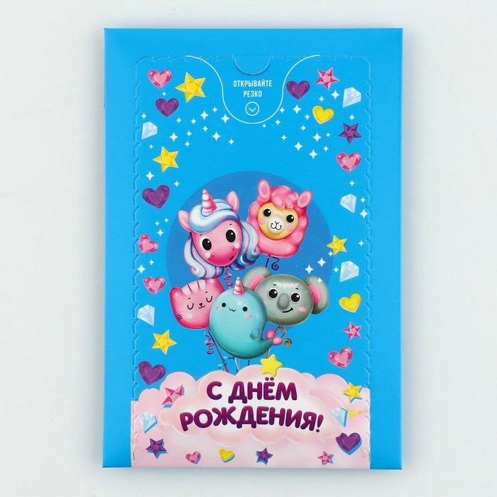 Бум-открытка &laquo;С Днём рождения&raquo;, зверушки, 12 х 18.5 см