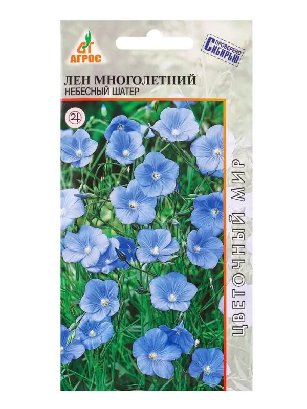 Семена Лен многолетний "Небесный Шатер" 0,2 г