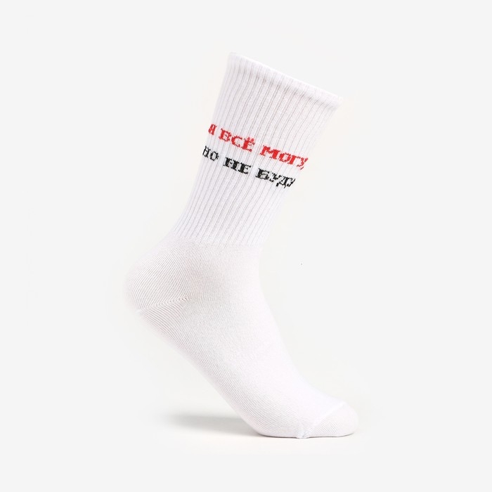 Носки женские &laquo;Я все могу, но не буду&raquo;, цвет белый, размер 38-40