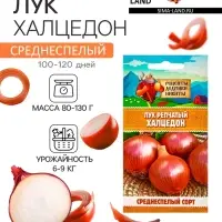 Семена Лук репчатый "Халцедон", 0,5 г