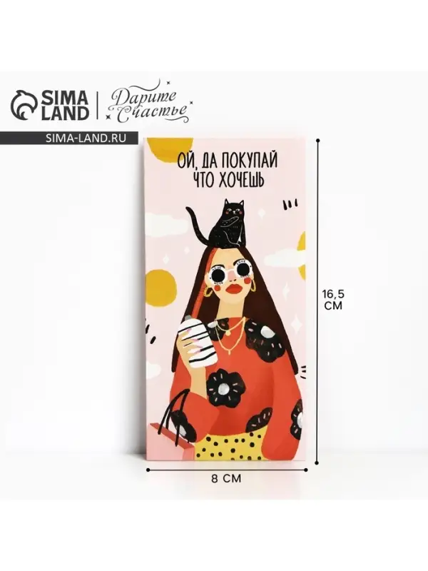 Конверт для денег &laquo;Покупай, что хочешь&raquo;, 16.5&times;8 см