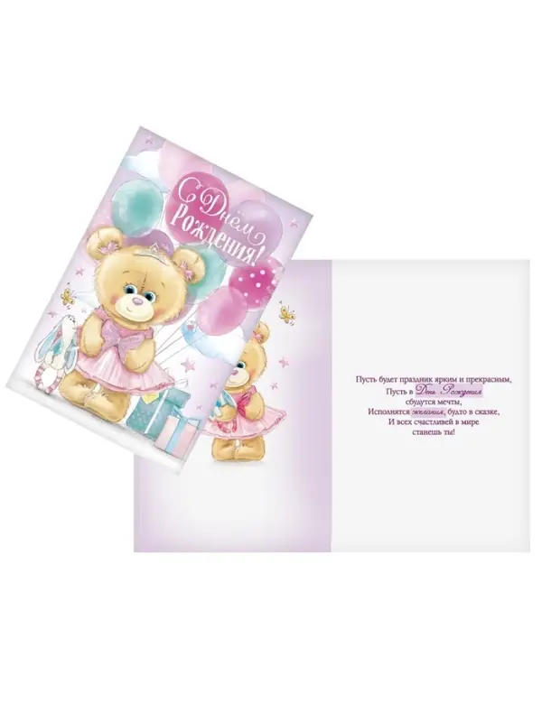 Открытка &laquo;С днём Рождения&raquo;, глиттер 12&times;18 см