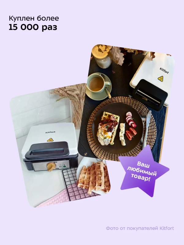 Вафельница электрическая для венских вафель КТ-1692 1200 Вт