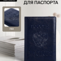 Обложка для паспорта &laquo;Россия&raquo;, синяя