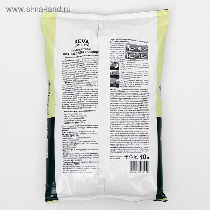 Почвогрунт KEVA BIOTERRA для Рассады и Овощей, 10 л