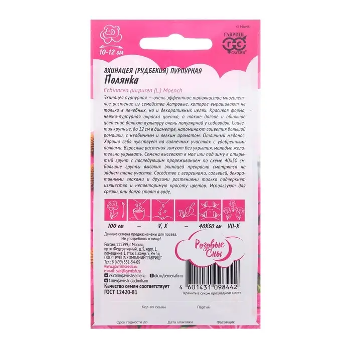 Семена цветов Эхинацея "Полянка", ц/п,  0,1 г