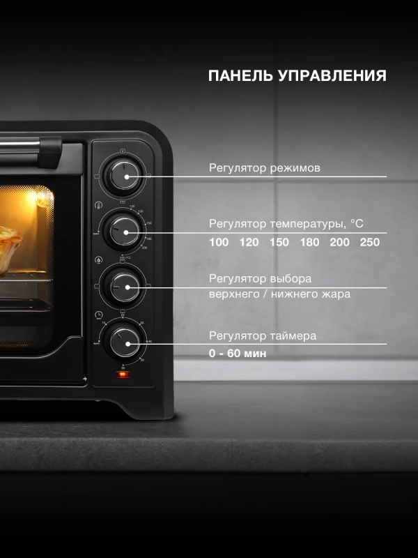 Мини-печь электрическая MIO-HY105, 45 л, 2000 Вт