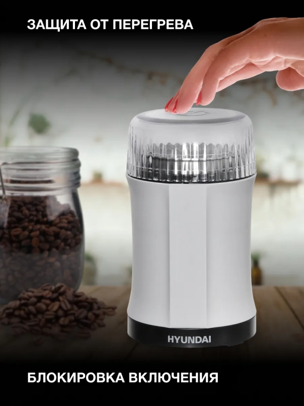 Кофемолка HYC-G3241 200Вт