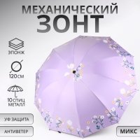 Зонт механический &laquo;Цветы&raquo;, 10 спиц, 4 сложения, R = 51/60 см, D = 120 см, цвет МИКС
