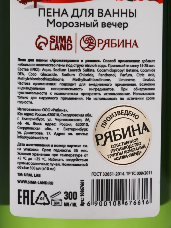 Ural Lab Winter Melody Пена для ванны Frosty winter night, 300 мл, морозный вечер Ural Lab Winter Melody Пена для ванны Frosty winter night, 300 мл, морозный вечер