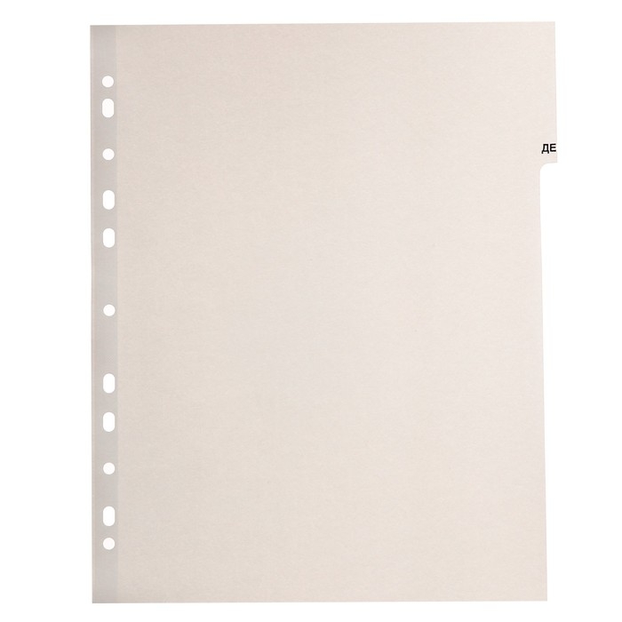 Набор разделителей листов А4 Office-2000, алфавитные А-Я, 20 листов, цветные, пластик 140 мкм