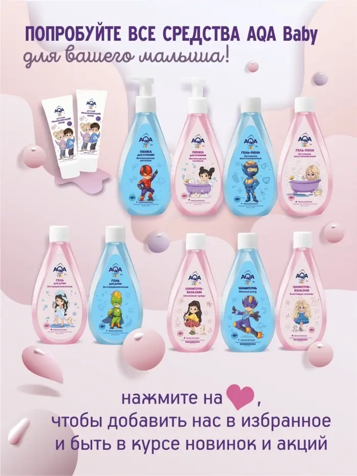 Гель-пена для купания девочек AQA baby KIDS активное восстановление, 250 мл