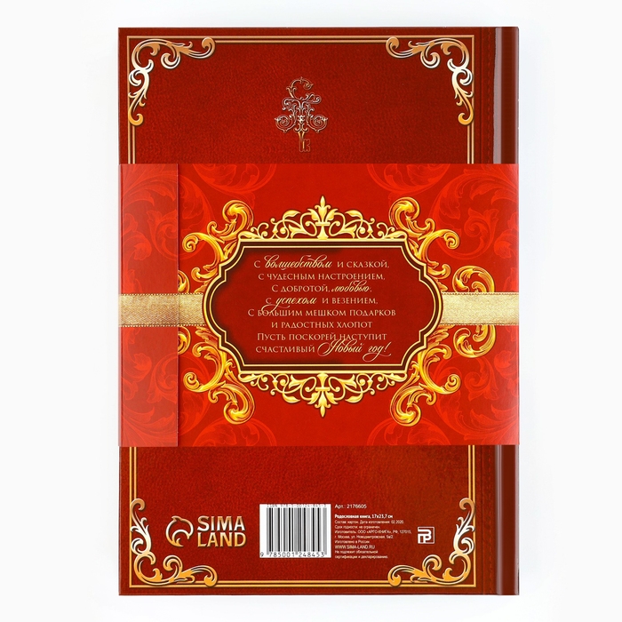 Подарочный набор родословная книга в шкатулке &laquo;Новый год: Дед мороз&raquo;