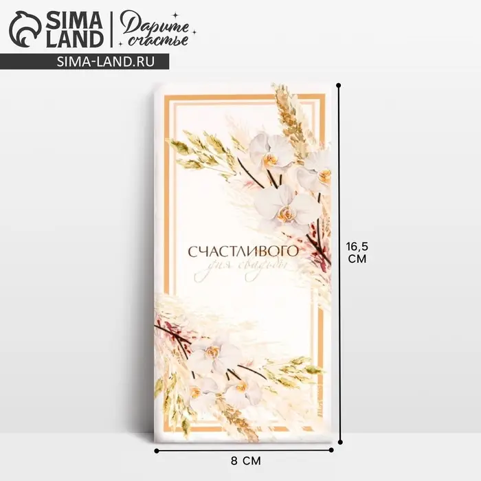 Конверт для денег &laquo;Свадебный&raquo;, 16.5&times;8 см