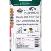 Семена Редис Гера F1, 2гр Семена Редис Гера F1, 2гр