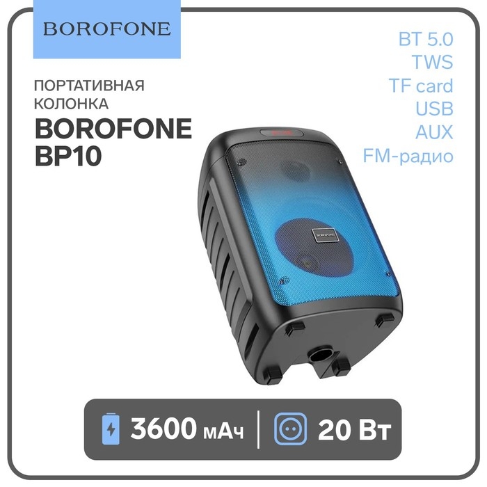 Портативная колонка Borofone BP10, 3600 мАч,BT5.0,20 Вт,TWS,TF card,USB,AUX,FM-радио, чёрная Портативная колонка Borofone BP10, 3600 мАч,BT5.0,20 Вт,TWS,TF card,USB,AUX,FM-радио, чёрная