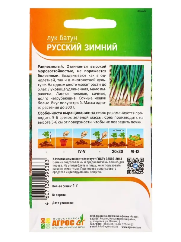 Семена Лук батун "Русский зимний" 1 г