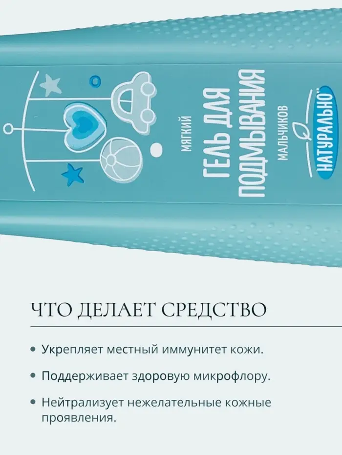 Гель для подмывания мальчиков Baby Balance мягкий, 250 мл