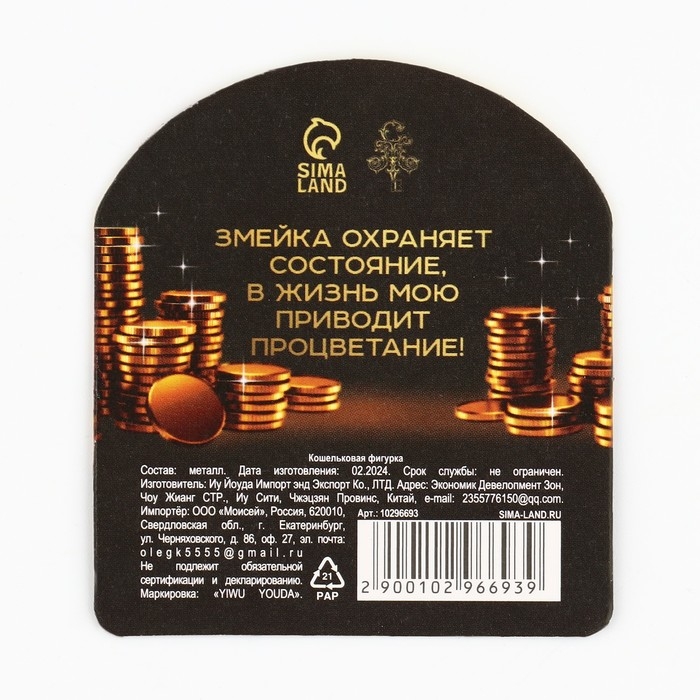 Кошельковый талисман новогодний &laquo;Новый год: Огромного дохода&raquo;, фигурка, 7 х 10 см,