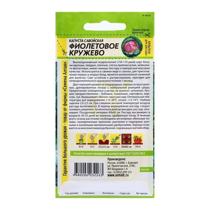 Семена Капуста "Савойская Фиолетовое Кружево", ц/п,  0,3 гр.