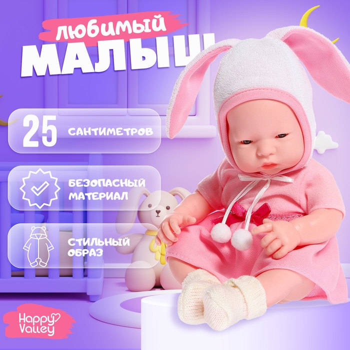 Пупс &laquo;Любимый малыш: зайчик&raquo;