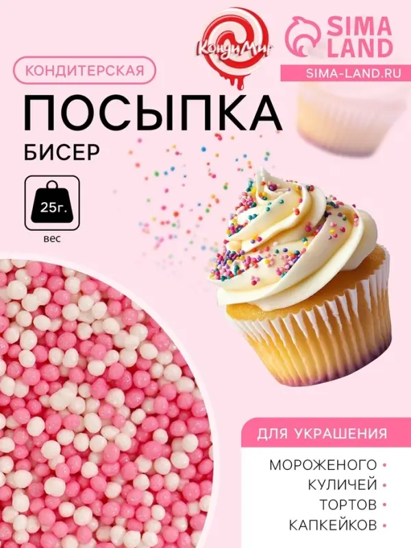 Посыпка кондитерская &laquo;Бисер&raquo; бело-розовая, 25 г