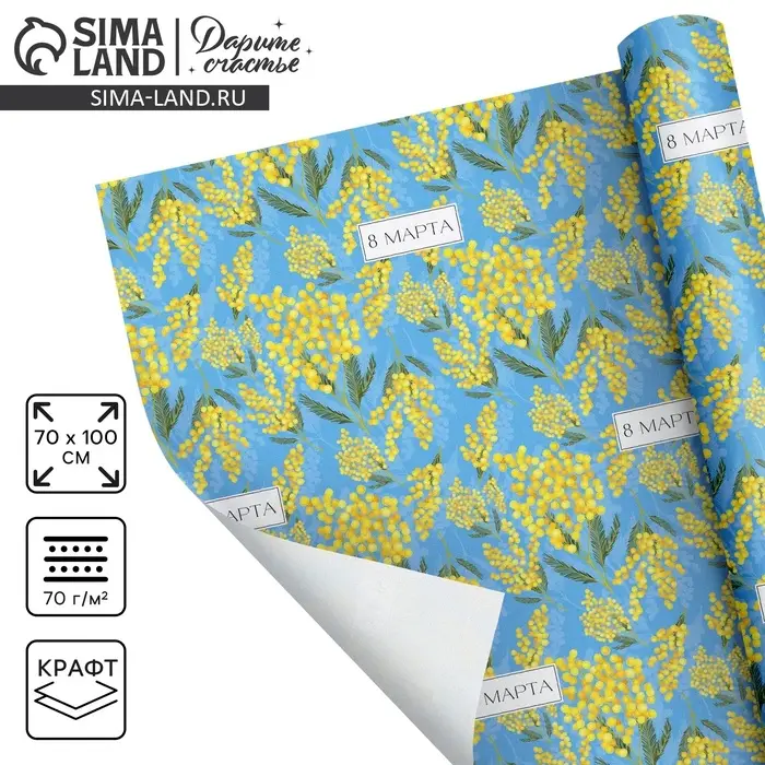 Бумага упаковочная крафтовая &laquo;Самой нежной&raquo;, 8 марта, 70 х 100 см