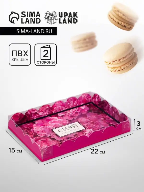 Коробка для печенья, &laquo;Сияй&raquo;, 22&times;15&times;3 см