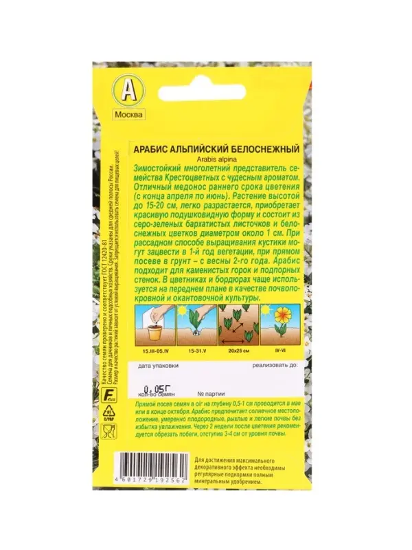 Набор Семена цветов многолетних (218584649) ВБ