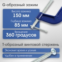 Струбцина G-образная ТУНДРА, усиленная, 6" (150 мм)