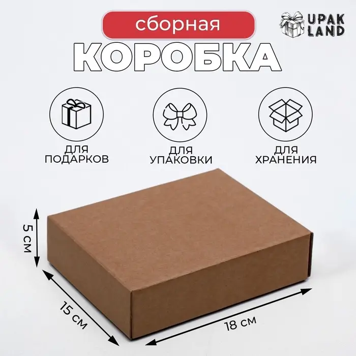 Коробка сборная без печати крышка-дно бурая без окна 18 х 15 х 5 см