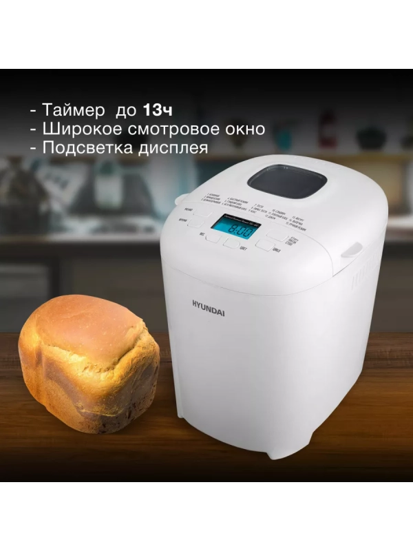 Хлебопечь HYBM-M0714 550Вт