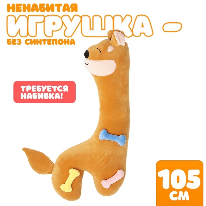 Шкурка мягкой игрушки &laquo;Лиса&raquo;, 105 см, цвет оранжевый