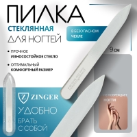 Пилка стеклянная для ногтей ZINGER, 9 см, в чехле, на блистере, цвет серебристый, FG-02-09