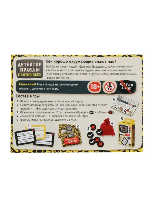 Игра "Детектор правды. Один против всех" 52428