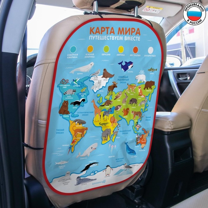 Незапинайка - защитная накидка на сиденье автомобиля «Карта Мира», 67х47,5 см Незапинайка - защитная накидка на сиденье автомобиля «Карта Мира», 67х47,5 см