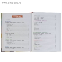 Большая энциклопедия подготовки к школе