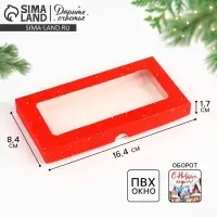 Коробка для шоколада &laquo;Яркие огни&raquo;, с окном, 16.4 х 8.4 х 1.7 см