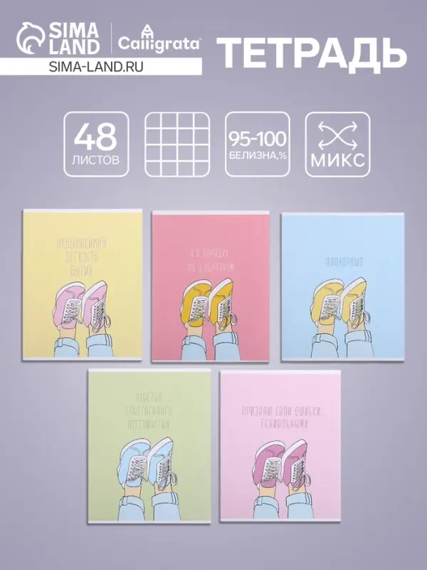 Тетрадь 48 листов в клетку, Calligrata &laquo;Кеды&raquo;, обложка мелованный картон, МИКС
