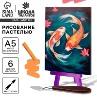 Рисование пастелью с мольбертом &laquo;Карпы в реке&raquo;