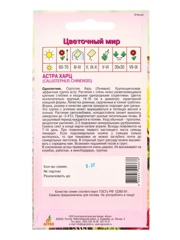 Семена Астра Харц 0,3 г