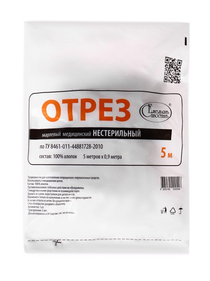 Марля медицинская "Емельянъ Савостинъ", плотность 28 г/кв.м, 0.9х5 м