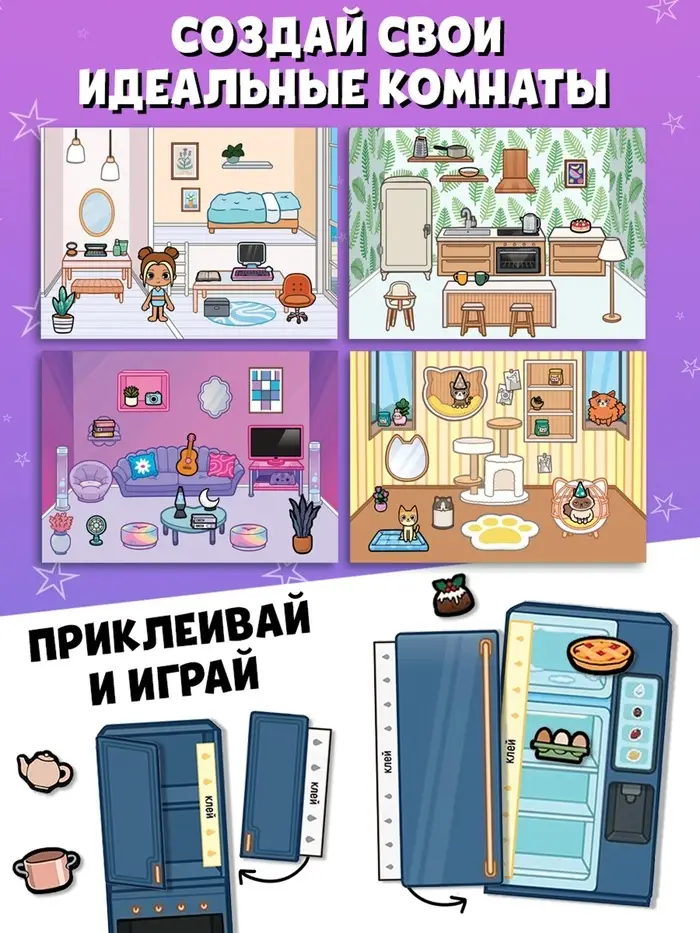 Книга-вырезалка "Домик для друзей. Вырезай, клей, играй"