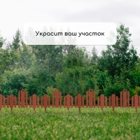 Ограждение декоративное, 25 &times; 170 см, 5 секций, пластик, терракотовое, &laquo;Чудный сад&raquo;