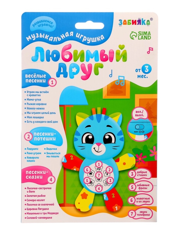 Музыкальная игрушка &laquo;Любимый друг. Котик&raquo;, песни, стихи, фразы