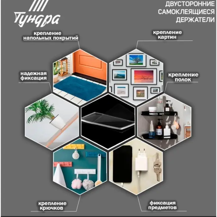 Двусторонние самоклеящиеся держатели ТУНДРА, 33.5&times;9.15 мм, прозрачные, 12 шт.