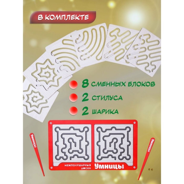 Доски межполушарные &laquo;Умнички. Умницы&raquo;