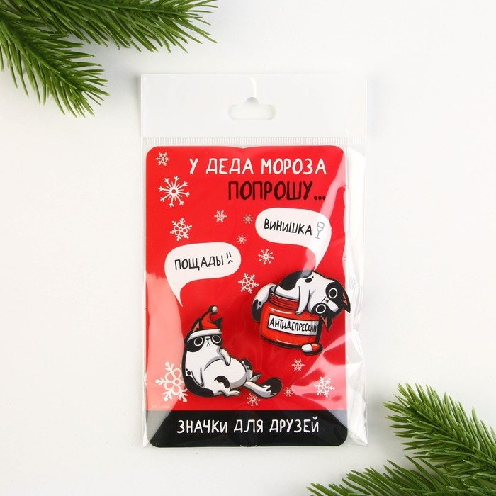 Значки новогодние для друзей парные &laquo;Новый год: У деда мороза попрошу...&raquo;, набор, 2 шт